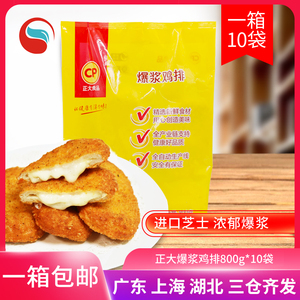 CP正大爆浆鸡排800g*10 奶酪芝士鸡排夹心台湾风味鸡排大块酥脆香