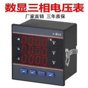 CL96-AI3三相电流表 CL96-AV3三相电压表 数字三相电压电流表