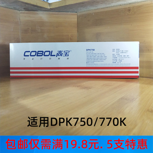 高宝DPK750色带 用于富士通 DPK760 770E 2680 2780K 色带架 带芯
