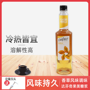 DVG达芬奇果美 DAVINCI达文西香草风味糖浆/果露 750ml 送压头