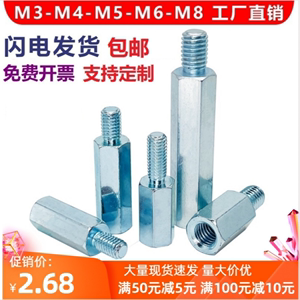 单头六角螺柱M3M4M5M6M8内外牙螺丝杆隔离支撑连接加长增高柱镀锌
