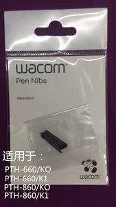 Wacom新款影拓pro标准笔芯 数位板笔芯影拓pro笔芯 PTH-660 860