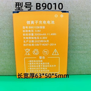 适用于/华正易尚ES-M5电池 型号B9010电池随身WIFI无线路由器电池