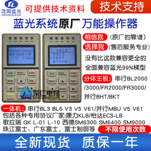 新版 原厂 蓝光万能操作器 服务器 OP-V6.3 BL2000 BL3000 MU-V61