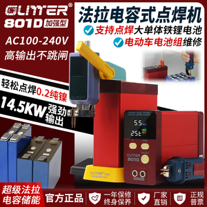 GLITTER801D储能式电池点焊机18650铁锂电池家用DIY手持式电焊笔