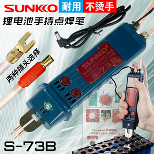 SUNKKO73B一体式点焊笔DIY电动车18650电池组手持便携带触发开关