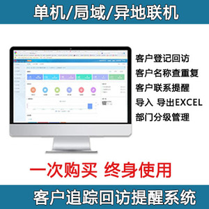 电话销售客户管理系统软件crm跟踪回访提醒注册网络团队USB加密锁