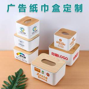 竹木盖抽纸盒商用订做广告logo客厅桌面纸巾盒定制收纳纸抽盒塑料