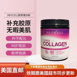 美国直邮Neocell Collagen胶原蛋白粉 水解小分子胶原蛋白肽600g