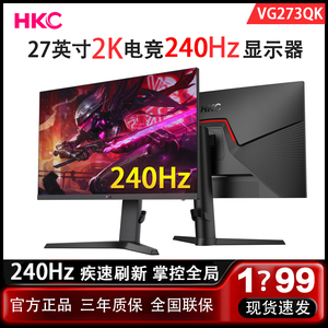 HKC VG273QK27英寸2K240HZ电竞显示器IPS台式电脑液晶170曲面屏幕