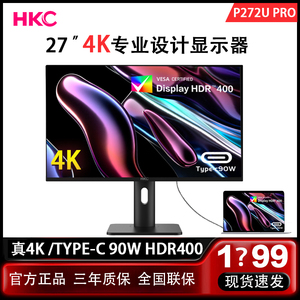 HKC P272U PRO显示器27英寸4K广色域办公设计Type-C电脑IPS屏幕