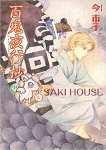 百鬼夜行抄今市子 淘宝拼多多热销百鬼夜行抄今市子货源拿货 阿里巴巴货源