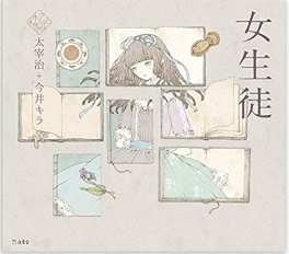 太宰治女生徒日版 太宰治女生徒日版品牌 价格 阿里巴巴 太宰治女生徒日版 太宰治女生徒日版品牌 价格 阿里巴巴