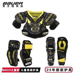 23年款Bauer MACH儿童冰球护具三件套鲍尔高级款护胸护腿护肘套装
