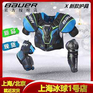 新款鲍尔/Bauer X 冰球护具儿童青少年护胸护肘护腿冰球装备