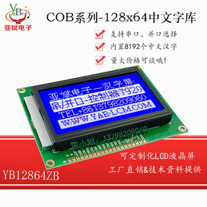 12864图形液晶显示屏 128*64点阵模块 LCD中文显示模块 YB12864ZB