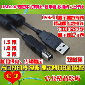 方口USB2.0显示器上行双磁环数据线适用联想DELL佳能EPSON打印机