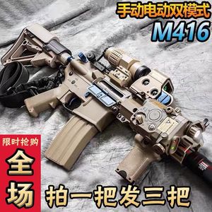 M416电动连发突击步抢全自动专用手自一体水晶QBZ-95式玩具软弹枪