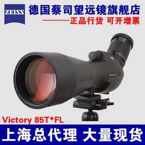 蔡司望远镜 ZEISS 85T*FL单筒望远镜 Victory 胜利 85T FL