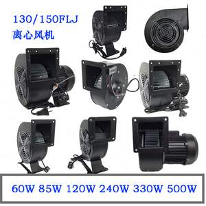 小型工频离心风机130/150FLJ 60W 85W 120W 240W 250W 330W 500W