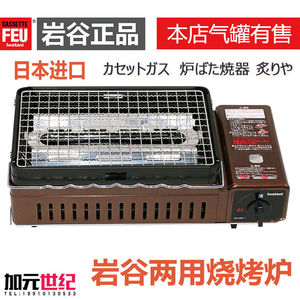 日本原装进口日本岩谷卡式炉CB-ABR-1便携串烧炉烤肉灶烧烤炉BBQ