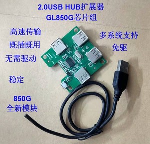 GL850G芯片 USB2.0 HUB集线器 USB端口控制器 usb扩展器扩展钨2.0