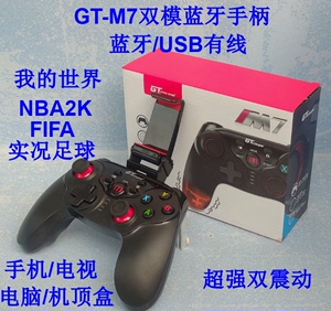 GT-M7双模蓝牙手柄安卓苹果电脑X360模式GTA5我的世界Steam NBA2K