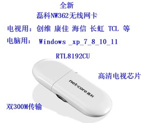 RTL8192CU电视USB无线网卡NW362适用创维酷开TCL康佳海信长虹电脑