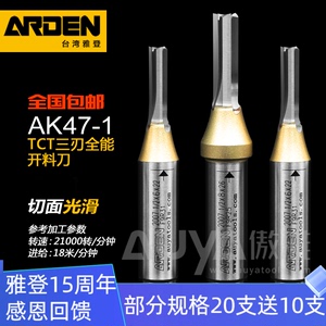 雅登木工刀具AK47-1TCT三刃全能开料刀雕刻机铣刀开槽刀3刃镂铣刀