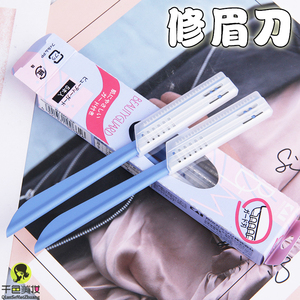 1盒5支价/COSMOS KAI 贝印 安全修眉刀刮眉刀日本产全钢