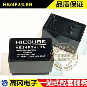 HE24P24LRN DIP-4 HIECUBE 高能立方 低纹波  24V 24W 电源模块