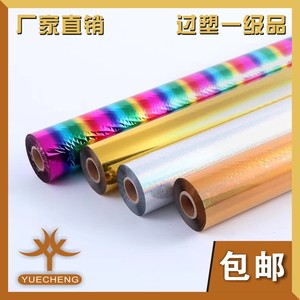 悦诚烫金纸镭射素面电化铝包装材料纸张塑料通用烫金纸镭射烫金