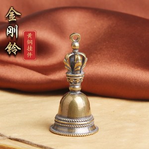 黄铜做旧密宗降魔金刚铃钥匙扣挂件西藏宗教法器手摇铃铜铃铛