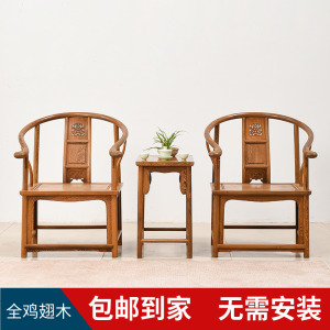 鸡翅木圈椅三件套官帽太师椅围椅茶几红木家具实木椅子仿古中式