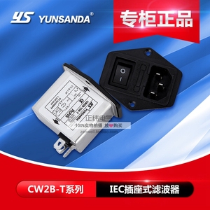 优质电源滤波CW2B-3A/6A/10A-T带开关保险6A10A品字IEC插座式220V