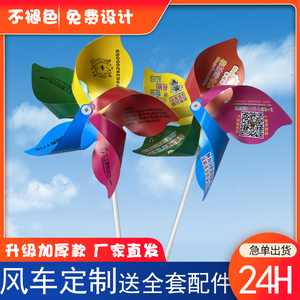 风车定制广告logo七彩幼儿园户外玩具儿童塑料地推礼品招生小风车
