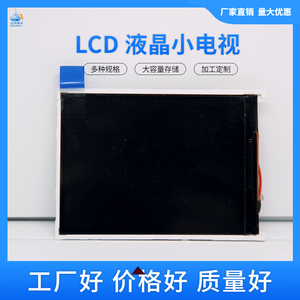 1.8/2.4/2.8/3.97/4.3/5寸降压lcd液晶小电视模型视频广告卡贺卡