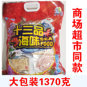 青岛特产干海鲜零食礼包馥寜十三品道海味海产礼品包富宁大礼包盒