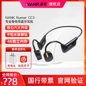 NANK南卡Runner CC3骨传导运动无线蓝牙耳机跑步骑行专用不入耳