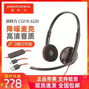 Plantronics/缤特力 C3220 C3210 C3225办公话务耳机降噪有线耳麦