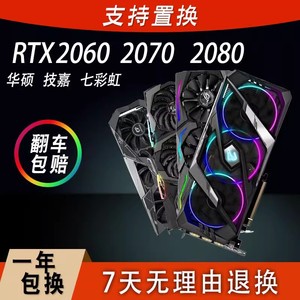 RTX2070Super 2060 6G 2080 1660S二手拆机 华硕猛禽 4K 游戏显卡