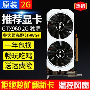 二手包邮吃鸡显卡高端GTX960 2G台式机独立游戏电脑显卡2g游戏