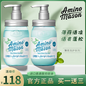 日本amino mason洗发水阿蜜浓梅森氨基酸am氨基研薄荷amion mason