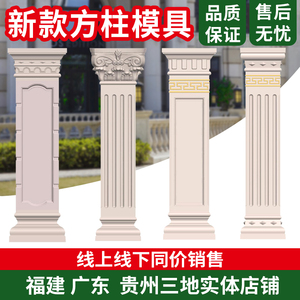 罗马柱模具欧式现浇别墅外墙带槽大门水泥柱子四方形方柱建筑模板