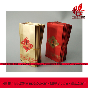 陈皮小青柑小泡袋 纯铝8.5丝茶叶包装袋 空袋红色金色