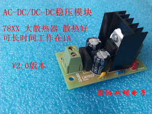 AC DC7805 7824K 稳压输出模块 变压器整流稳压  PLC工控板电源板