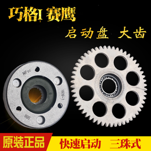 雅马哈巧格i赛鹰启动盘 ZY125T-13原装正品启动离合器超越离合器