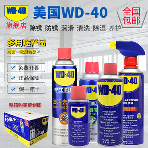 WD-40除锈润滑剂 防锈神器金属强力清洗液螺丝松动wd40防锈剂喷剂