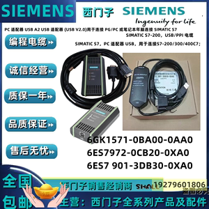 PLC编程电缆西门子 6GK1571-0BA00-0AA0/6ES7901-3DB30 USB适配器