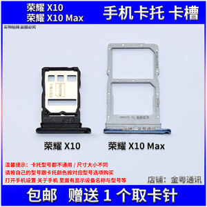 适用 华为荣耀X10手机卡托卡槽 TEL-TN00卡托 荣耀X10Max卡槽
